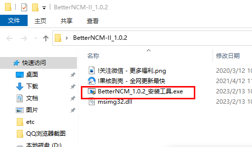 BetterNCM II怎么下载安装