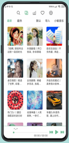 洛雪音乐app安卓版图2