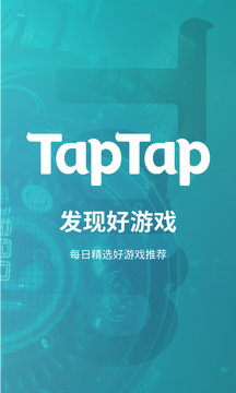toptop游戏软件(taptap)官网版图1