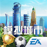 模拟城市中文版4