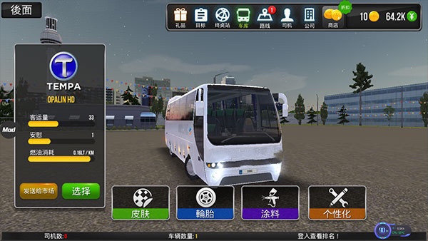 公交车驾驶模拟器中文版图1