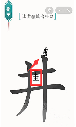 汉字魔法手机版图2