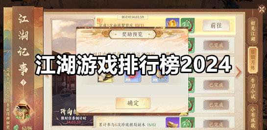江湖游戏排行榜2024